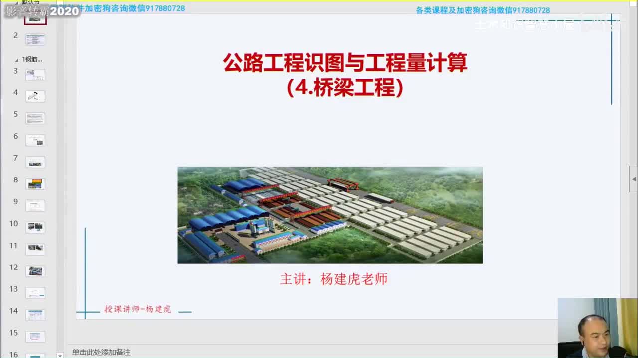 11]11桥梁工程五大分类施工工序各部位认识材料讲解需要课程添加微信B978072346