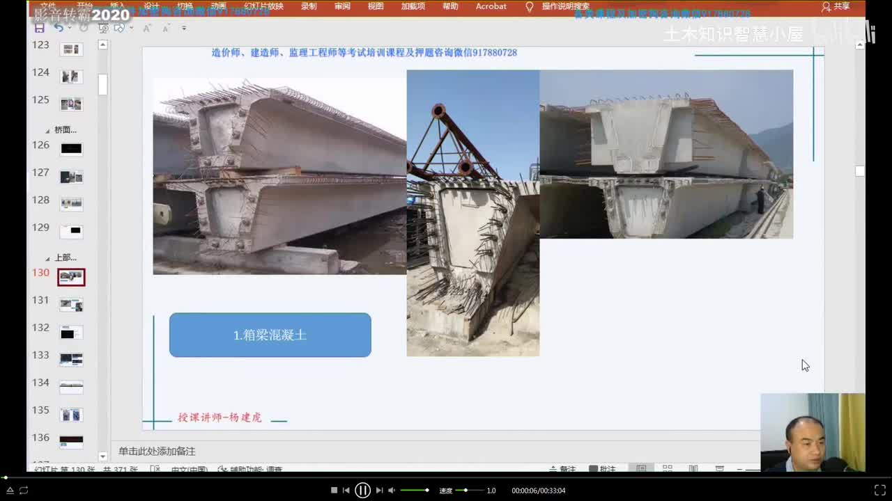 13]13桥梁上部，预制箱梁梁体与负弯矩钢绞线计算、钢绞线工作端长度工程量计算需要课程添加微信B978072346