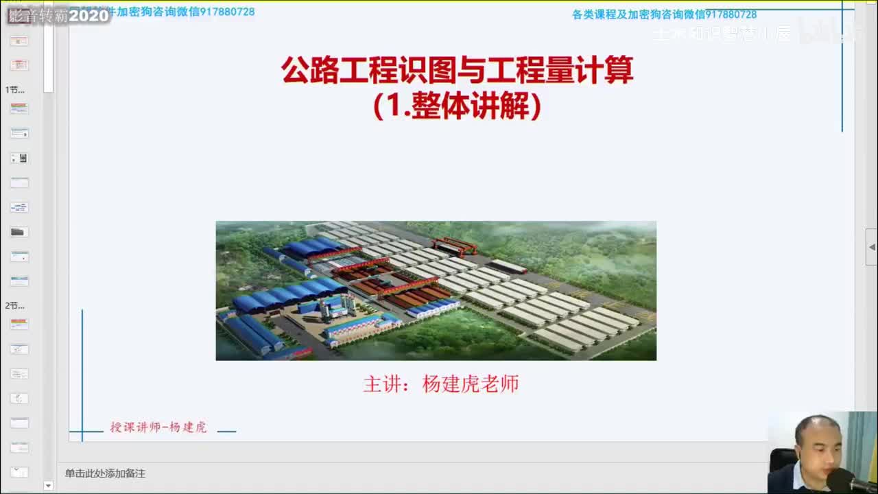 1-1识图算量整体讲解，公路施工航拍视频、清单量定额量设计量规则汇总、0号台账样表需要课程添加微信B978072346