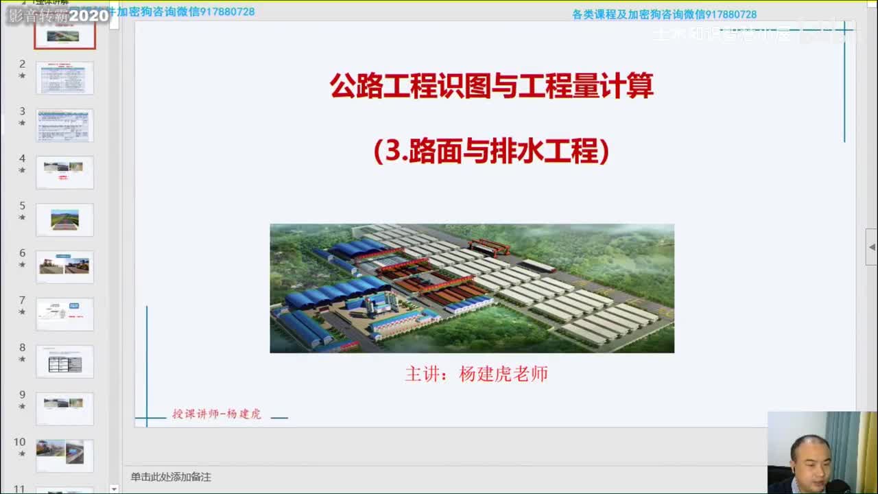 8-8路面工程沥青和混凝土路面施工工艺，路面运距5种情况计算需要课程添加微信B978072346