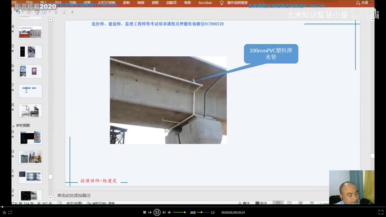 21]21桥梁工程桩基声测管、桥头搭板、枕梁与伸缩缝钢筋和混凝土计算与计量需要课程添加微信B978072346