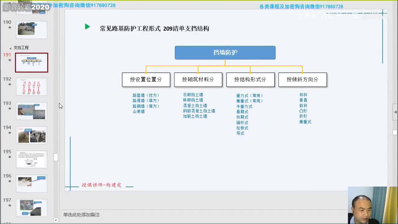 6-6路基工程仰斜式、衡重式挡土墙及护面墙断面割补法工程量计算需要课程添加微信B978072346