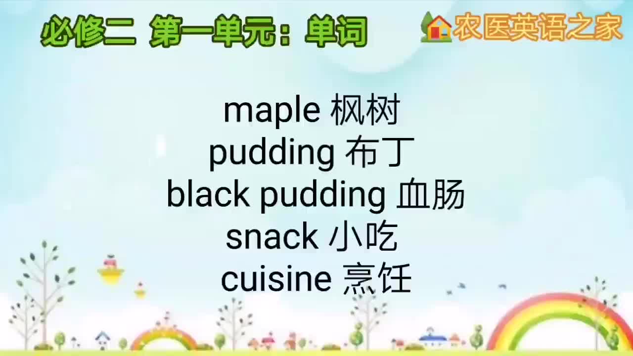 第一单元：单词