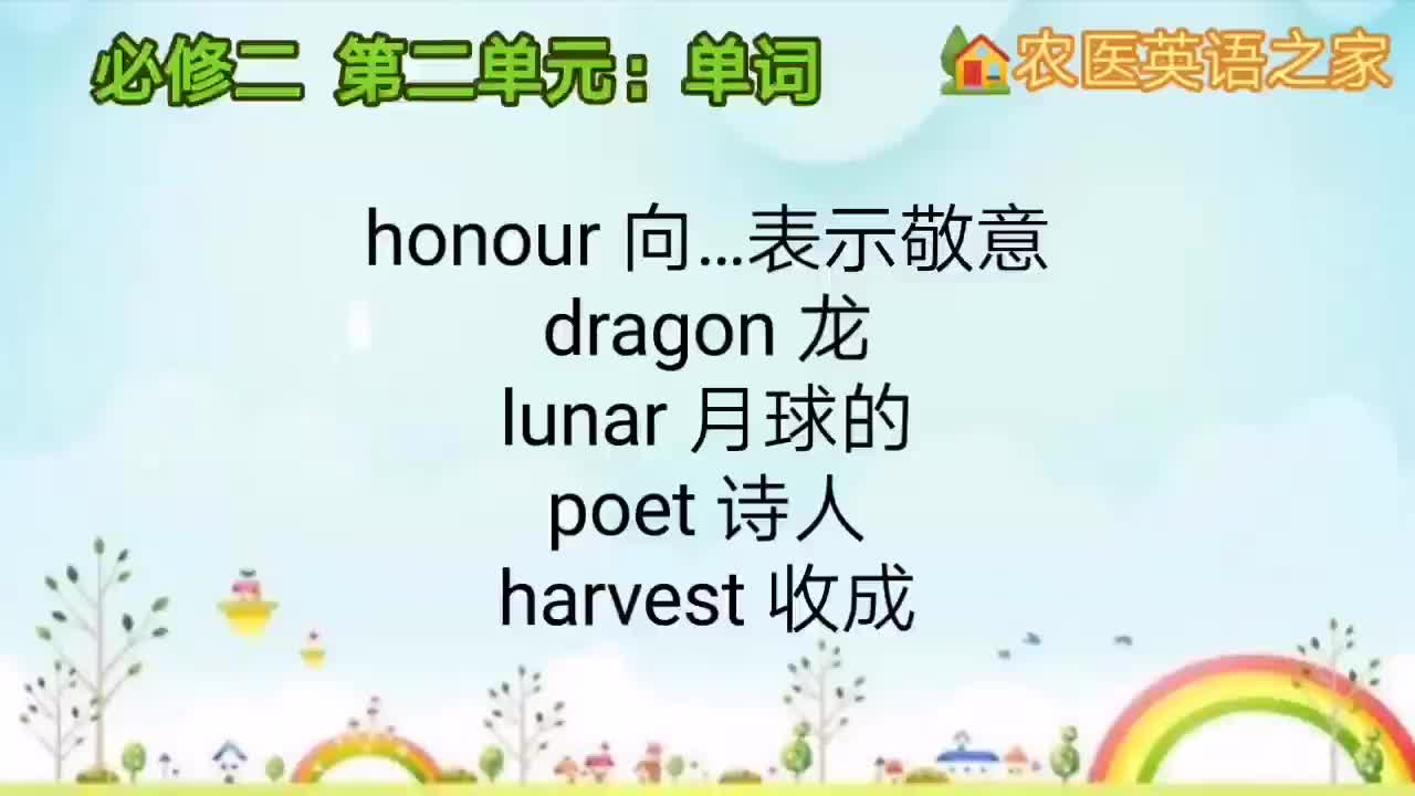 第二单元：单词