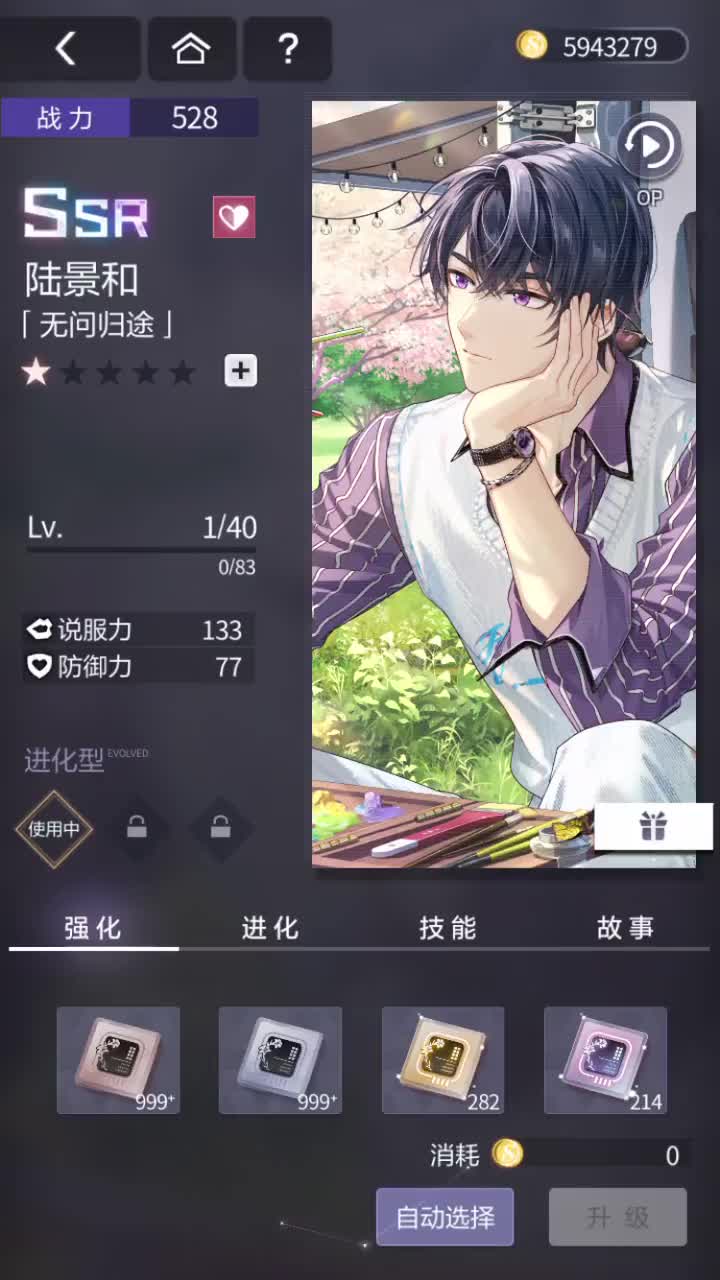 「无问归途」SSR『同绘四时景(个人线3)』230316