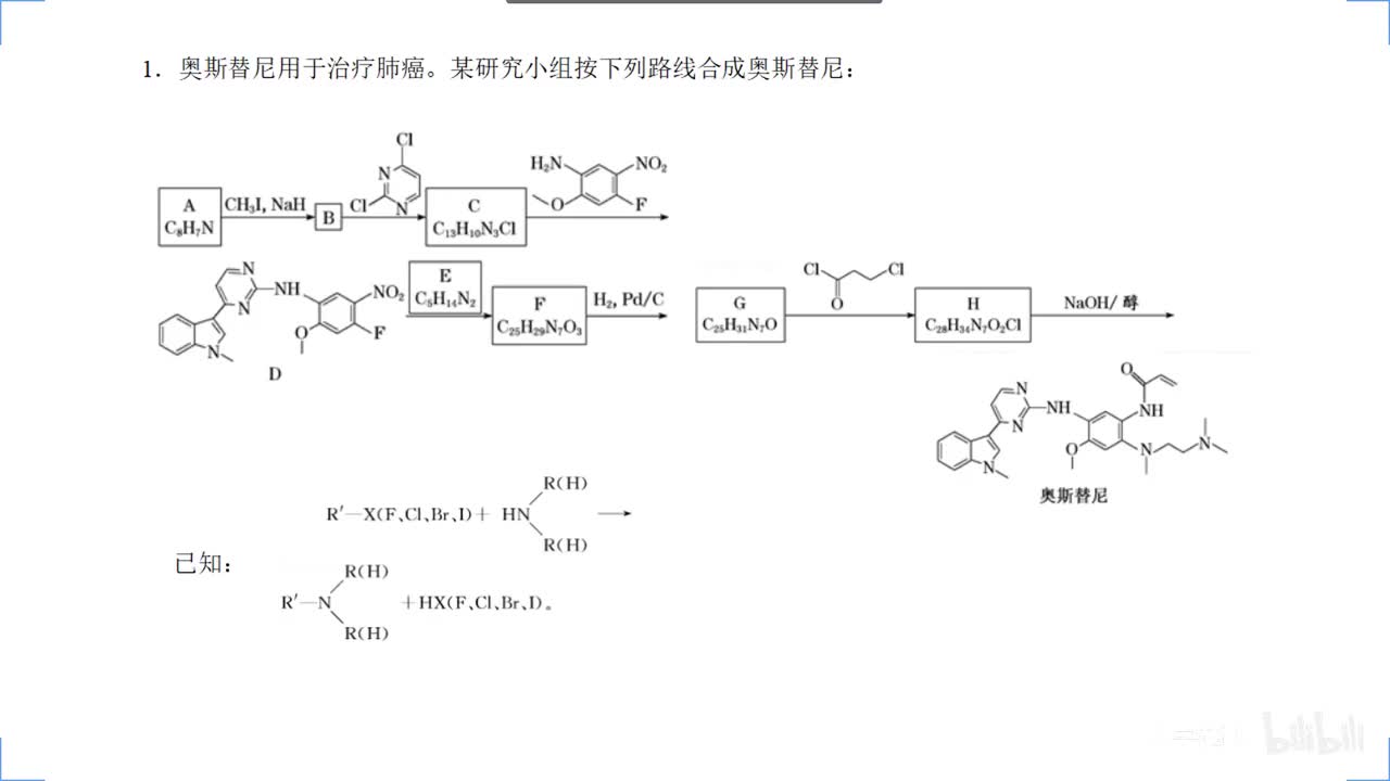 24有机合成强化训练（一）