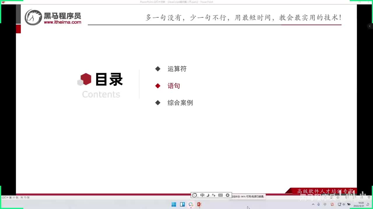 JS基础Day2-23-if单分支语句以及判断成绩案例