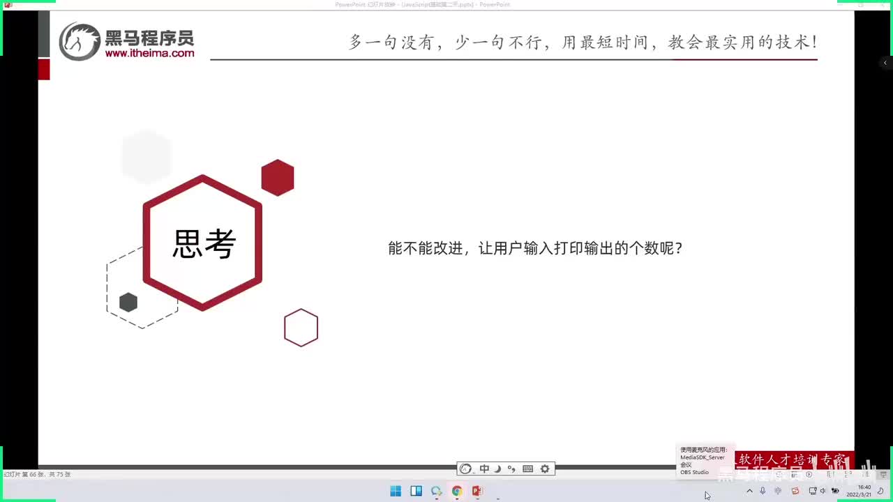 JS基础Day2-31-while循环大练习