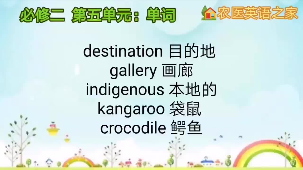 第五单元：单词