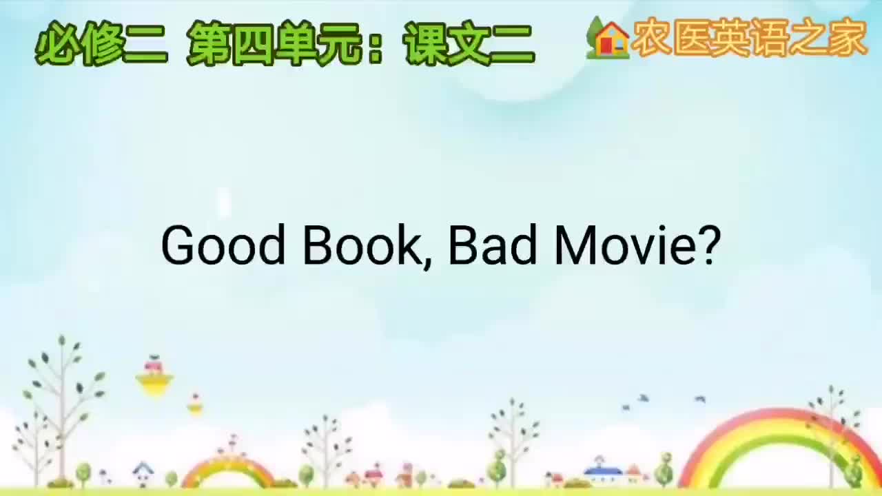 第四单元：Good Book, Bad Movie?