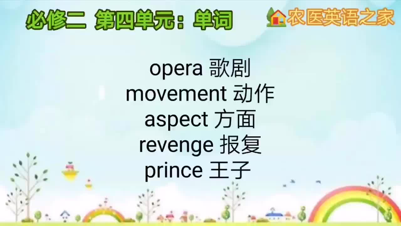 第四单元：单词