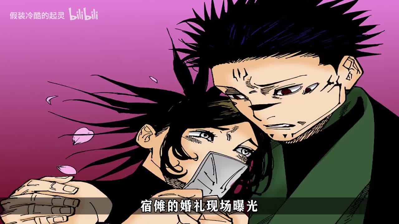 217话：宿傩婚礼现场曝光！神将魔虚罗即将登场！