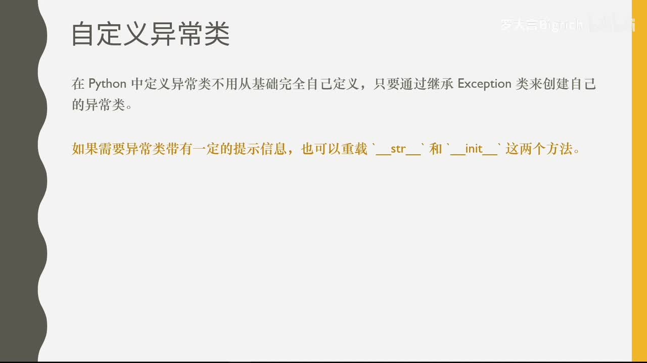 6.3 自定义异常类