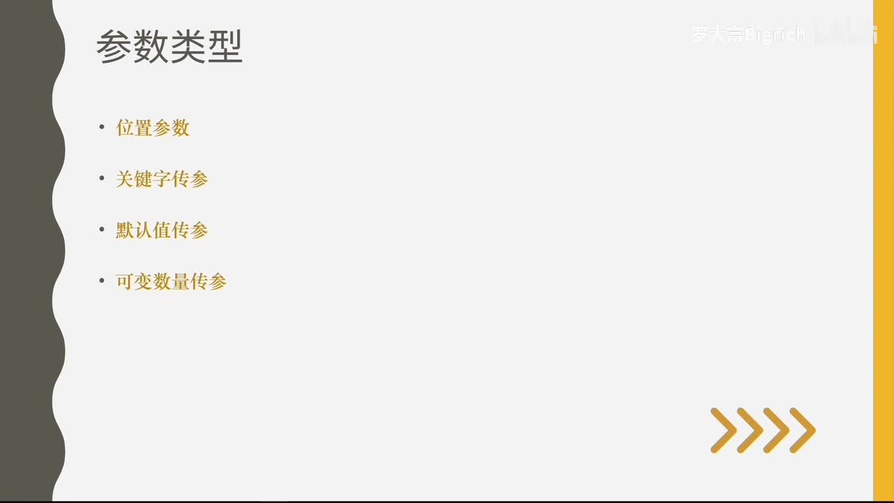 4.3 基础参数类型