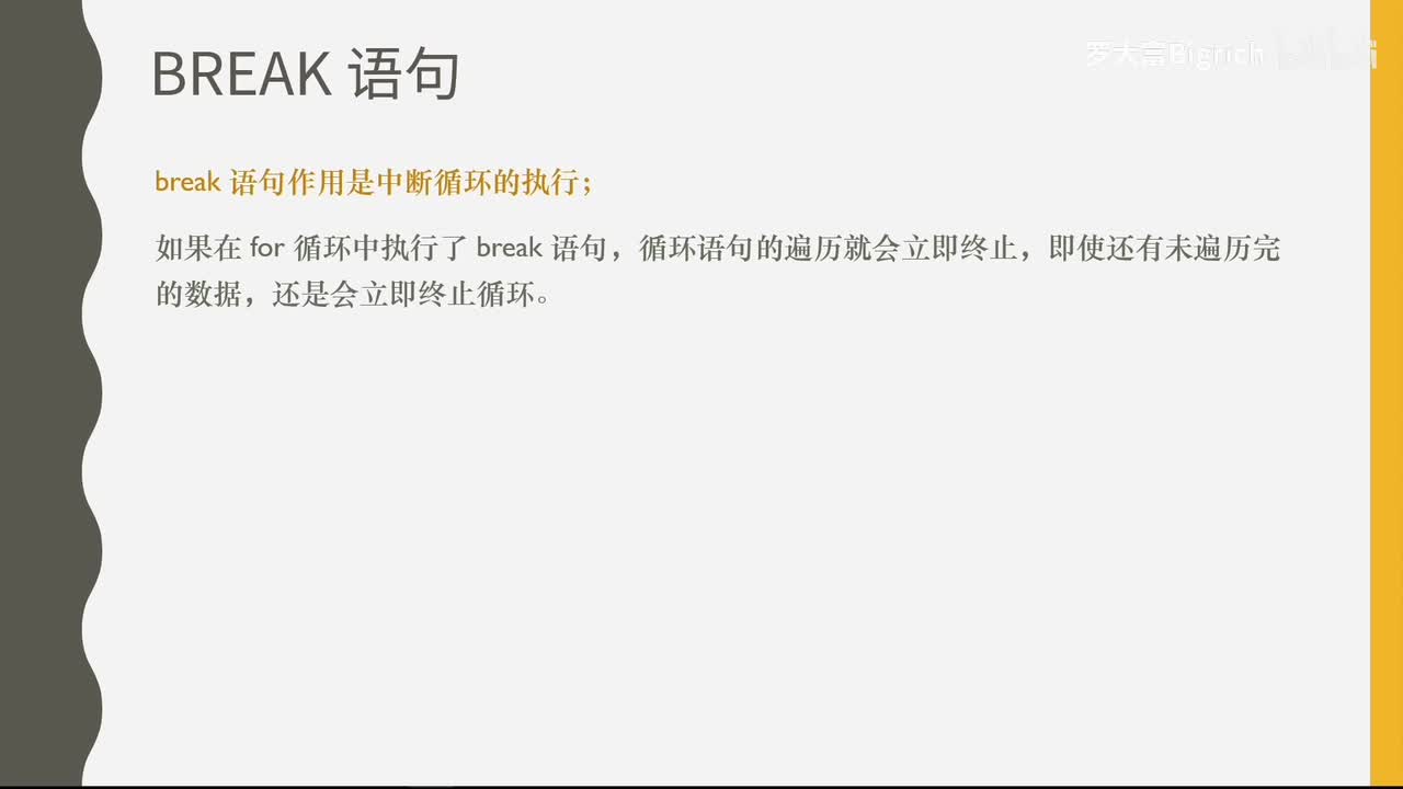 3.5 break与continue