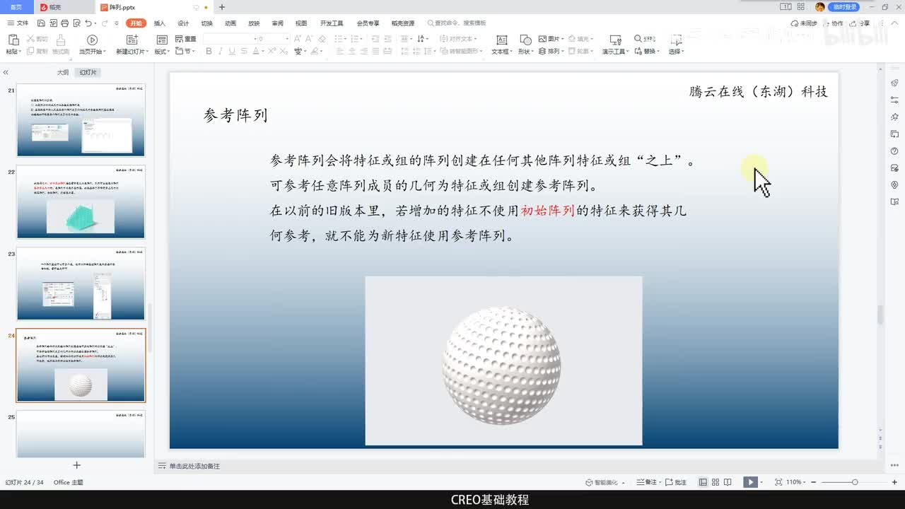 CREO基础教程73—参考阵列