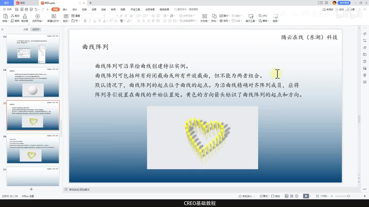 CREO基础教程74—曲线阵列
