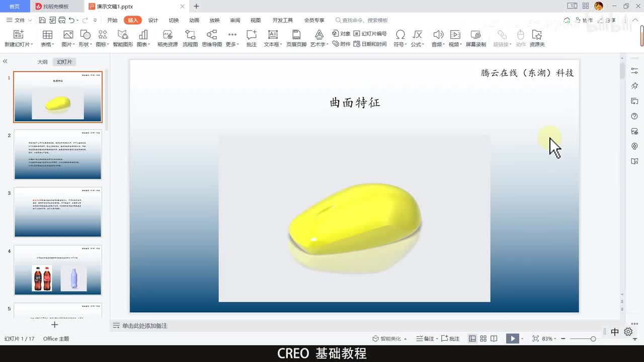CREO曲面1——基础曲面（可乐瓶）