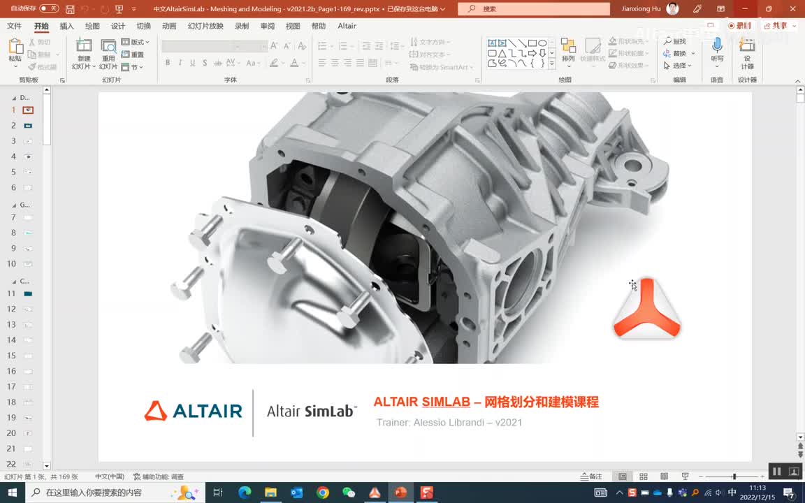 01_PPT1-46页_几何特征清理