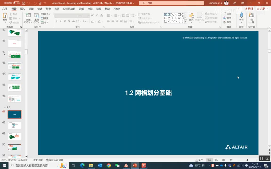 02_PPT47-69页_网格划分基础