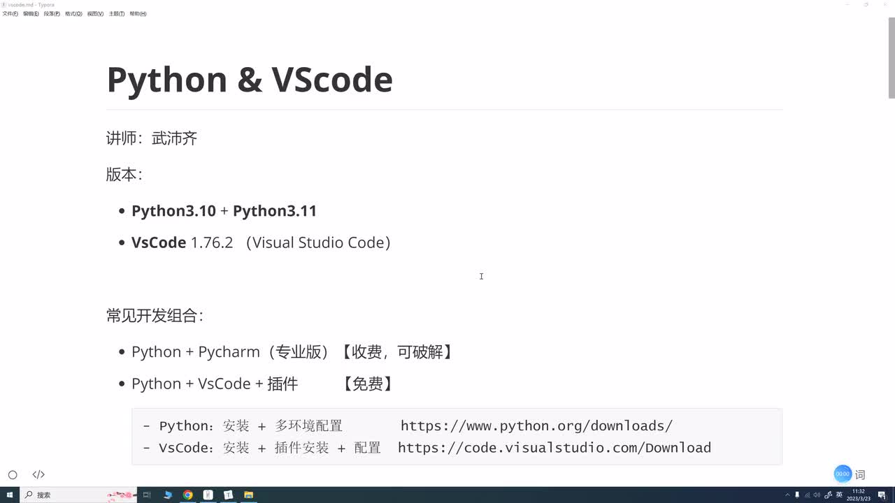 02-Python多版本共存