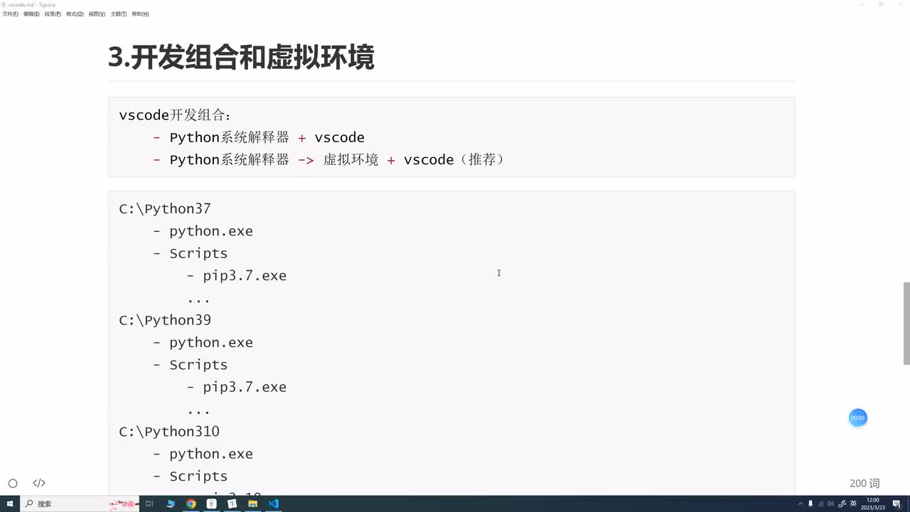 04-vscode和虚拟环境