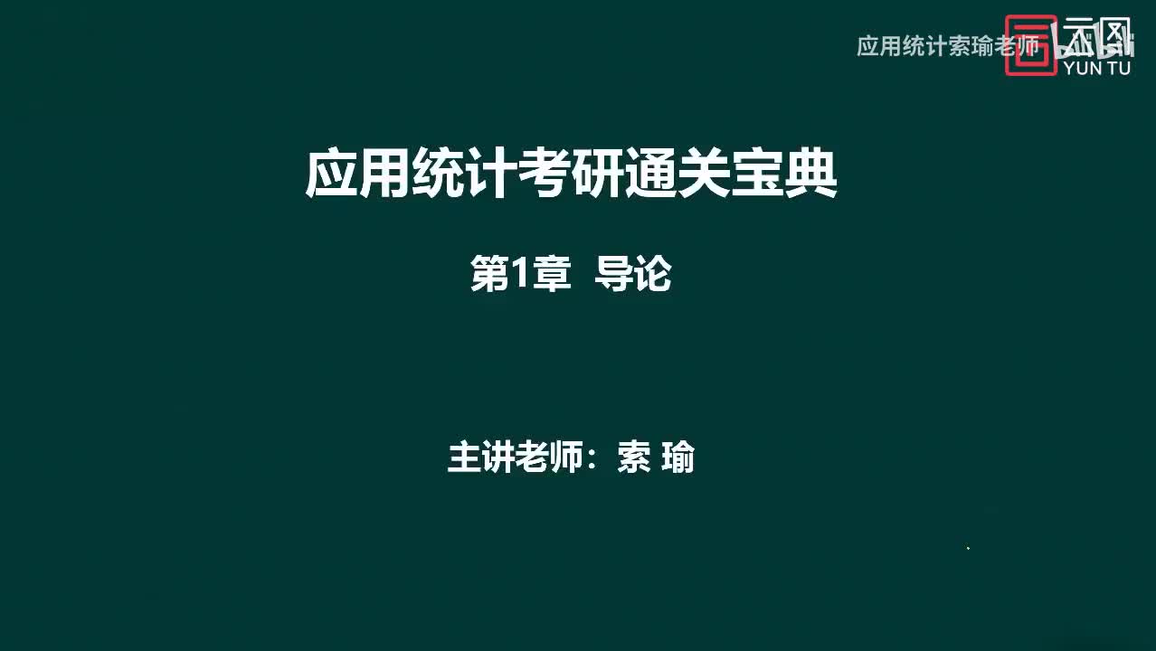 通关宝典 第1章 导论