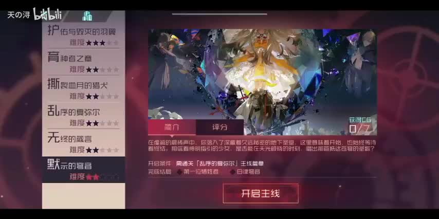 主线剧情31默示的穹音——结局2：第一位牺牲者