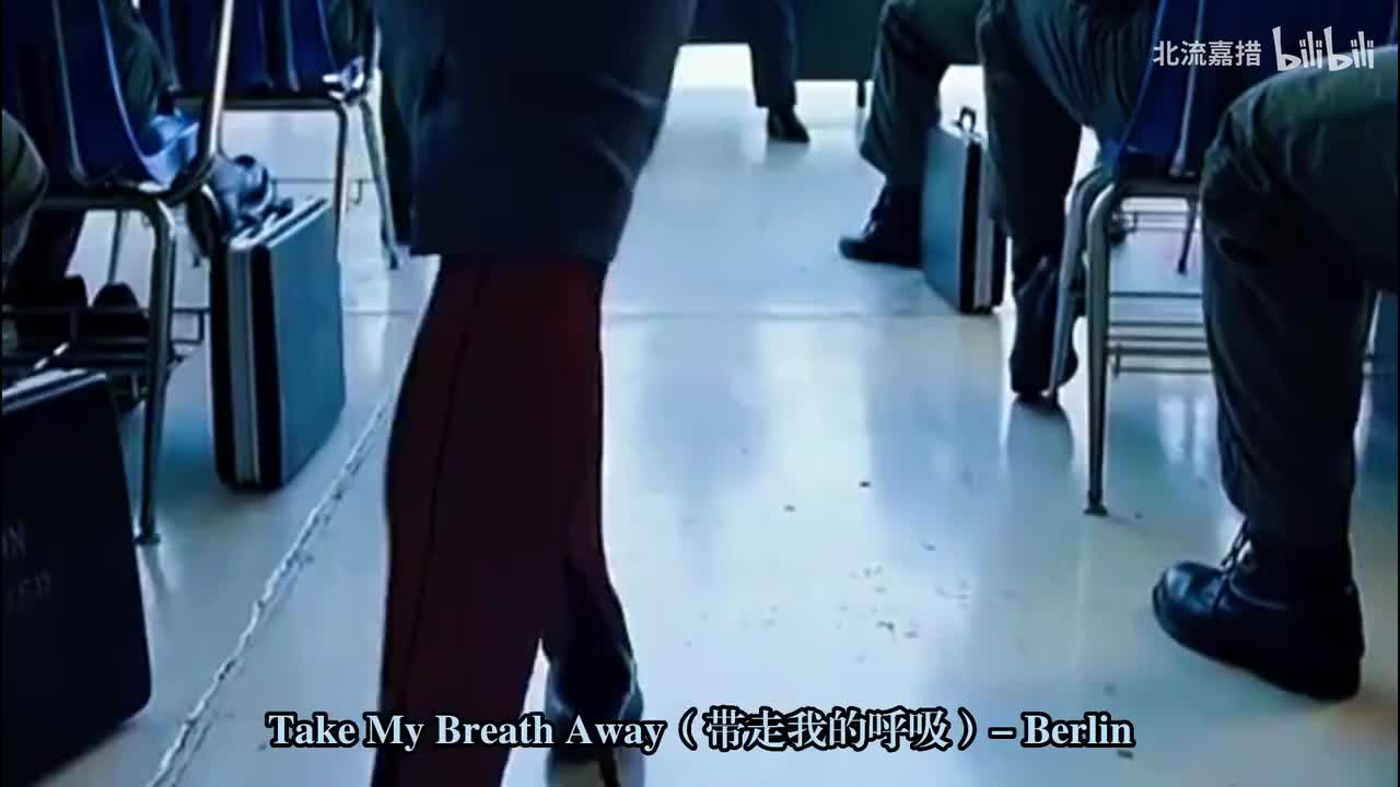 06.带走我的呼吸（Take My Breath Away）- Berlin