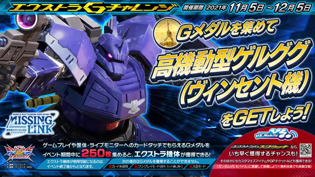 EXVS2XB EXTRA活动机体 高机动勇士（文森特机）