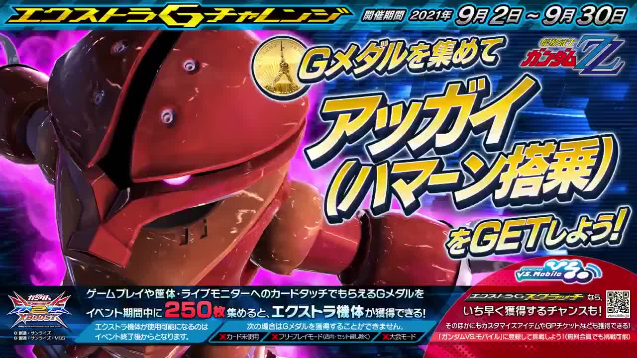 EXVS2XB EXTRA活动机体 龟霸（哈曼驾驶）