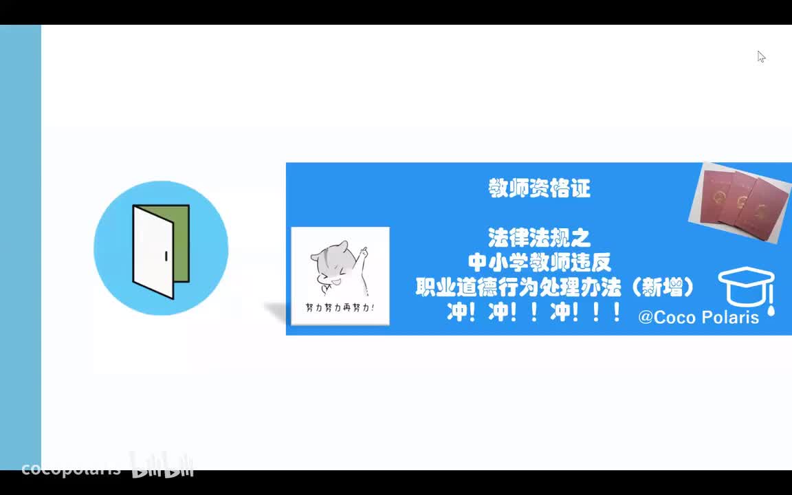 24集 中小学教师违反职业道德处理办法 【2023年下补充】
