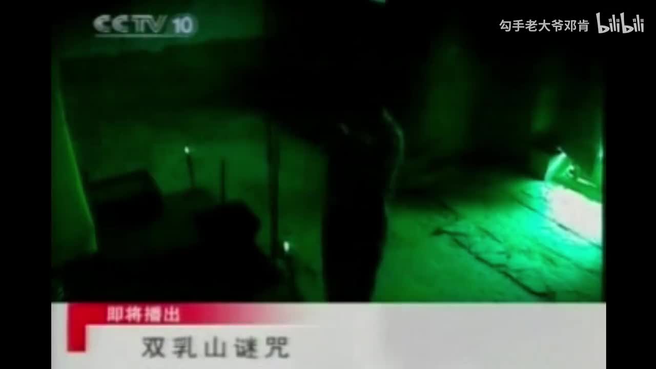 双乳山诅咒之谜