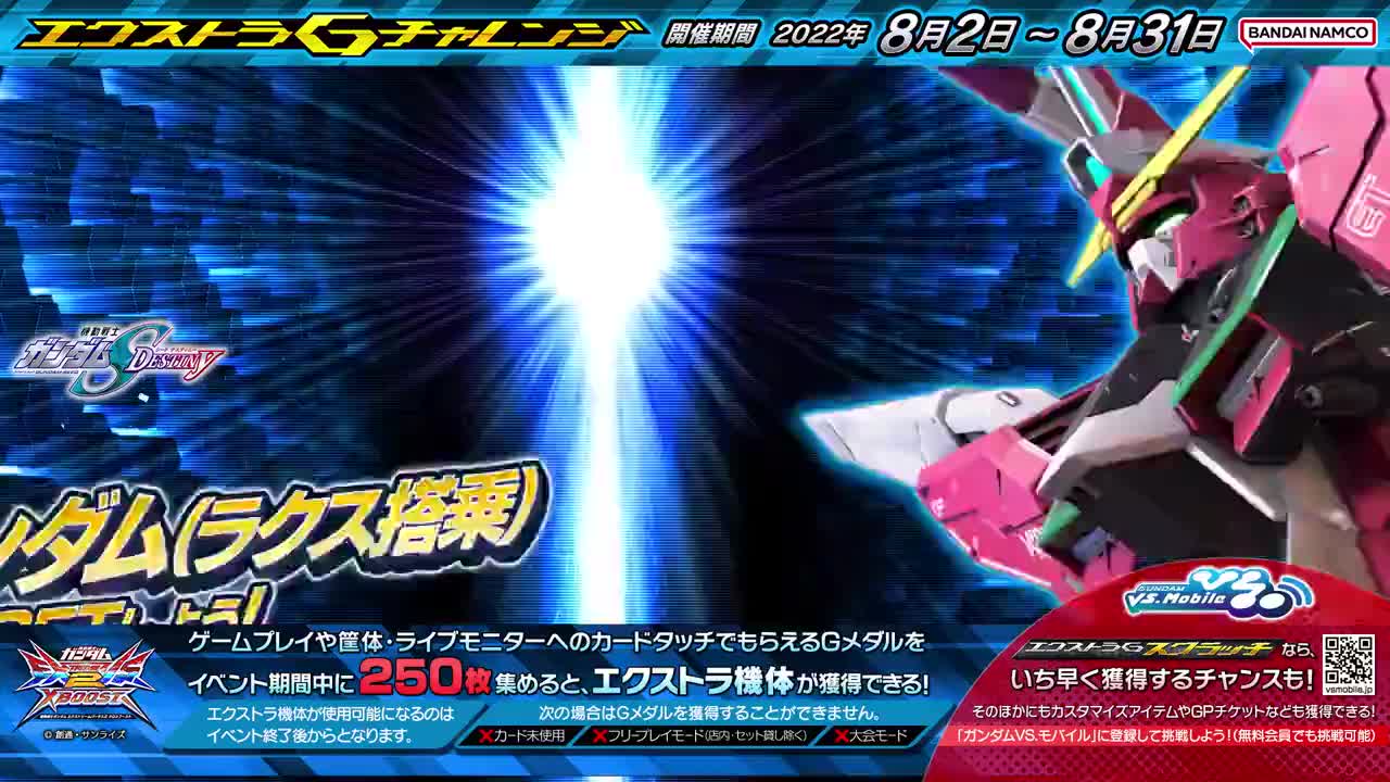 EXVS2XB EXTRA活动机体 无限正义高达（拉克丝驾驶）