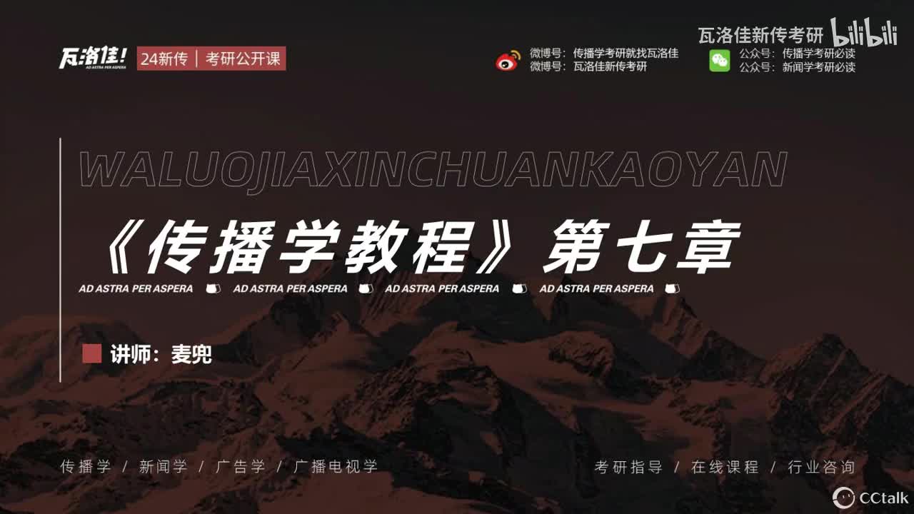 第七章：大众传播（下）