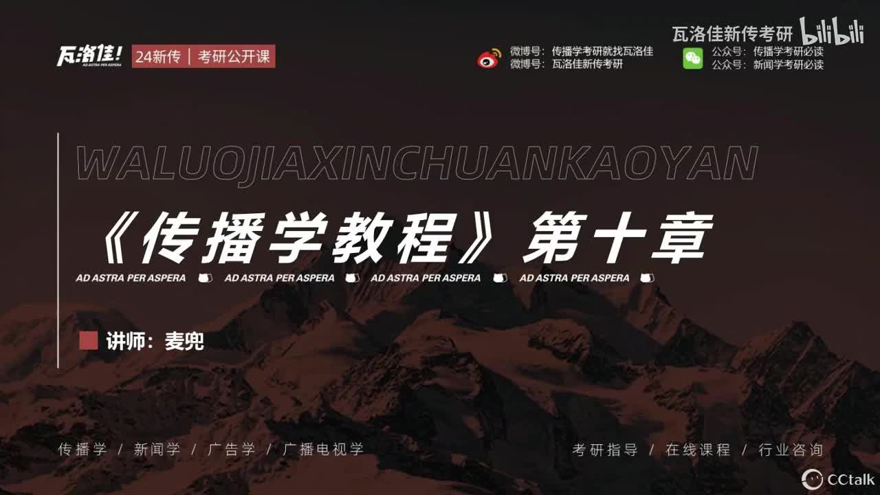第十章：社会转型与受众变迁（上）