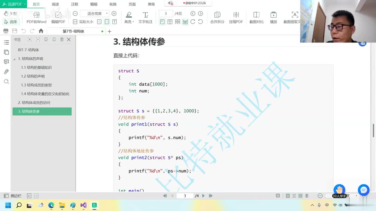 85. 【C语言初阶】结构体（下）