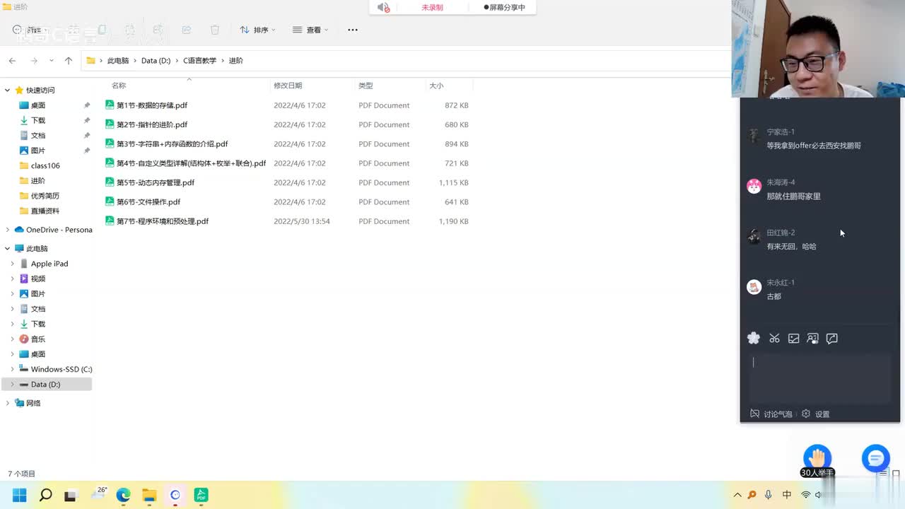 143. 【C语言进阶】通讯录（下）