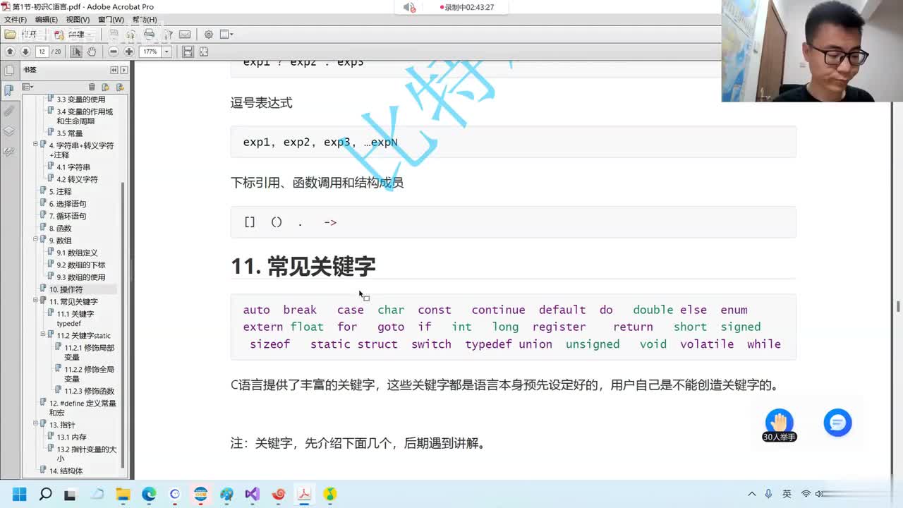 18. 【初识C语言】常见关键字简介