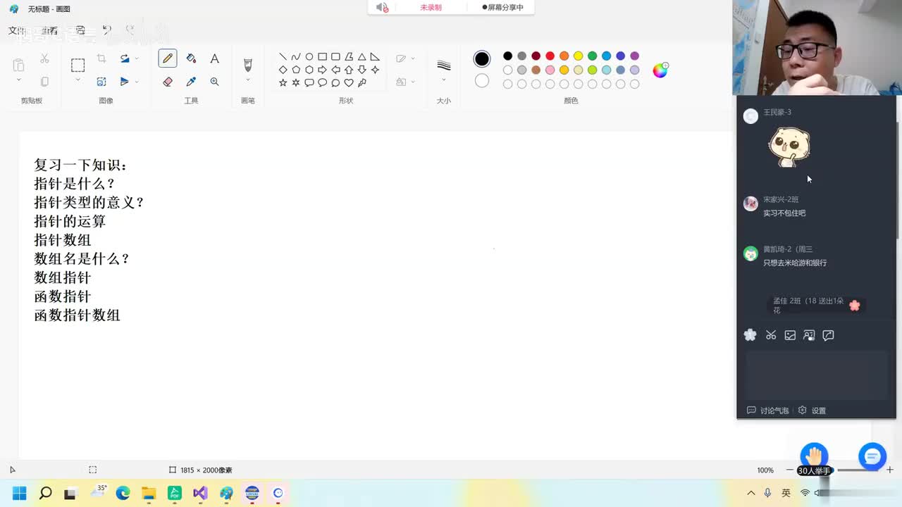 114. 【C语言进阶】笔试题详解（1）