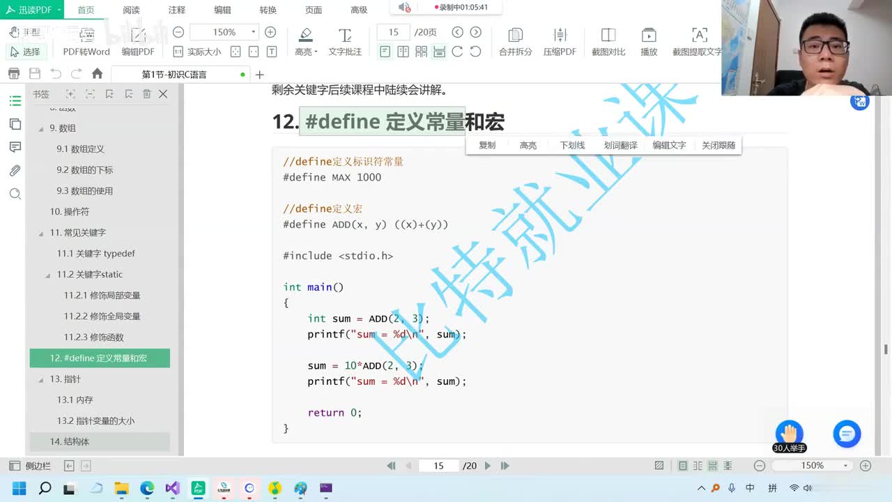 21. 【初识C语言】define定义常量和宏