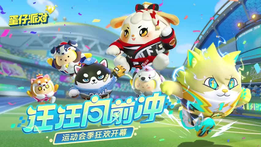 ［S4汪汪向前冲］蛋仔岛音乐16