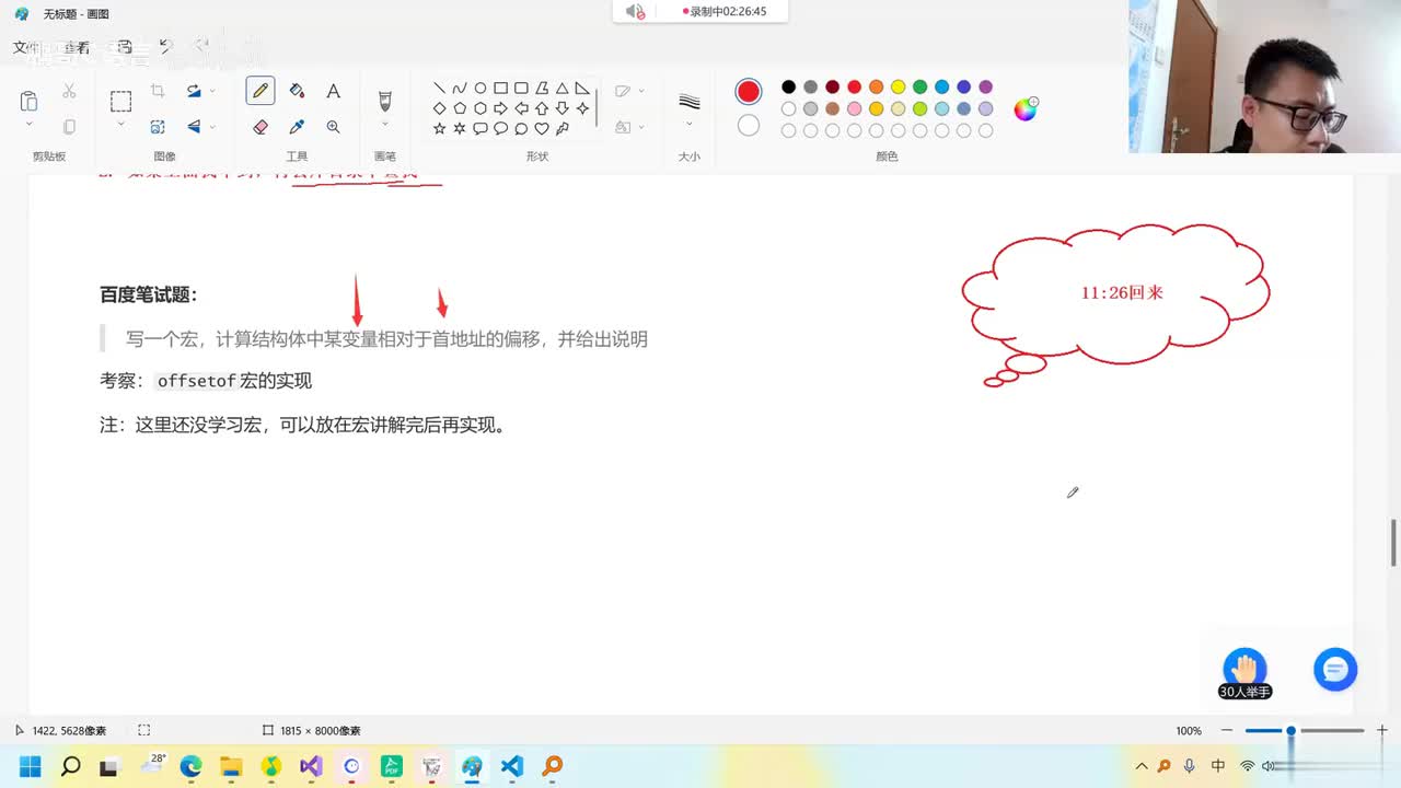 167. 【C语言进阶】offsetof宏的实现