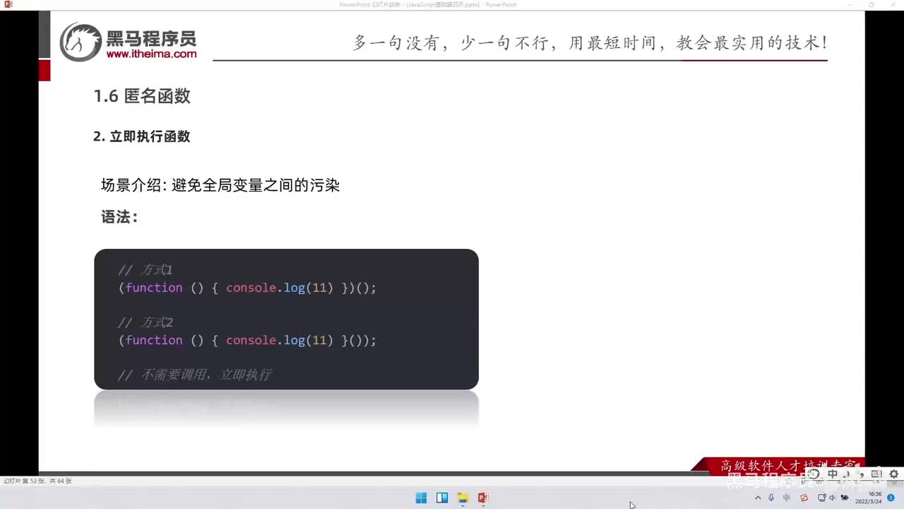 JS基础Day4-59-匿名函数之立即执行函数