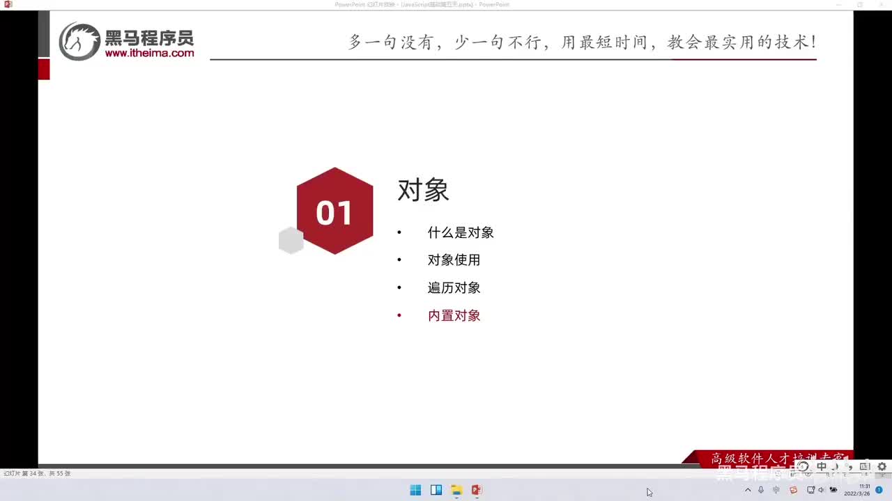 JS基础Day5-70-数学内置对象