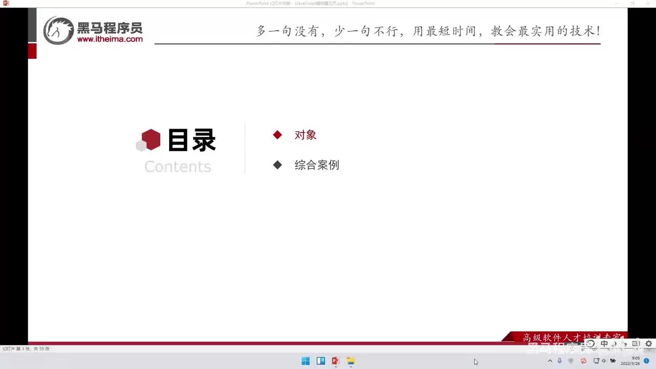 JS基础Day5-64-什么是对象以及基本使用