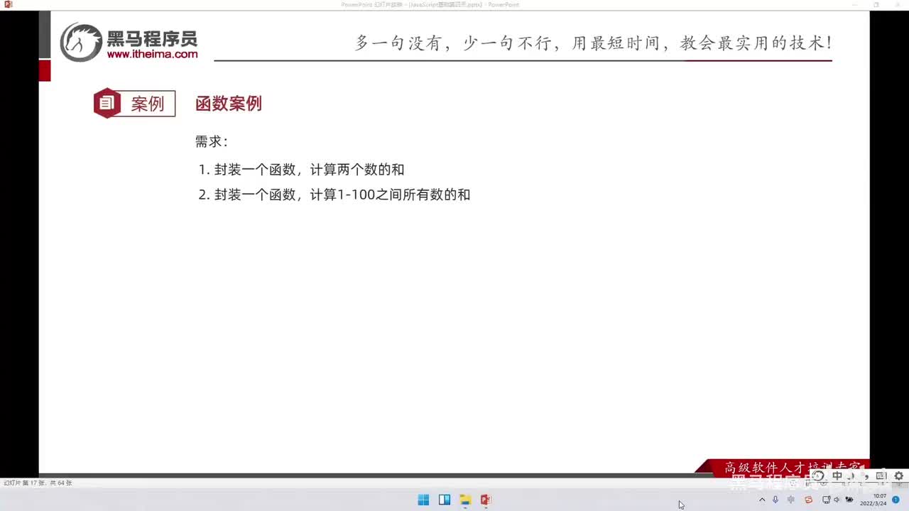 JS基础Day4-50-函数的参数以及默认参数