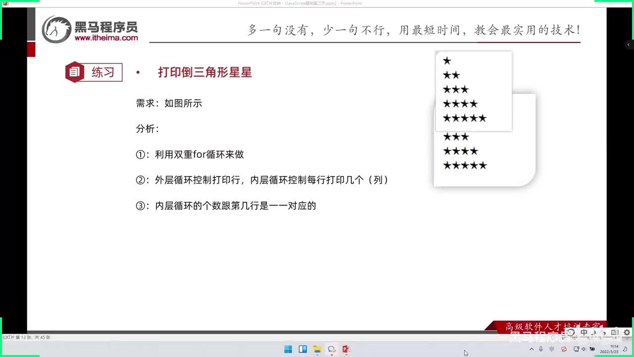 JS基础Day3-39-99乘法表案例