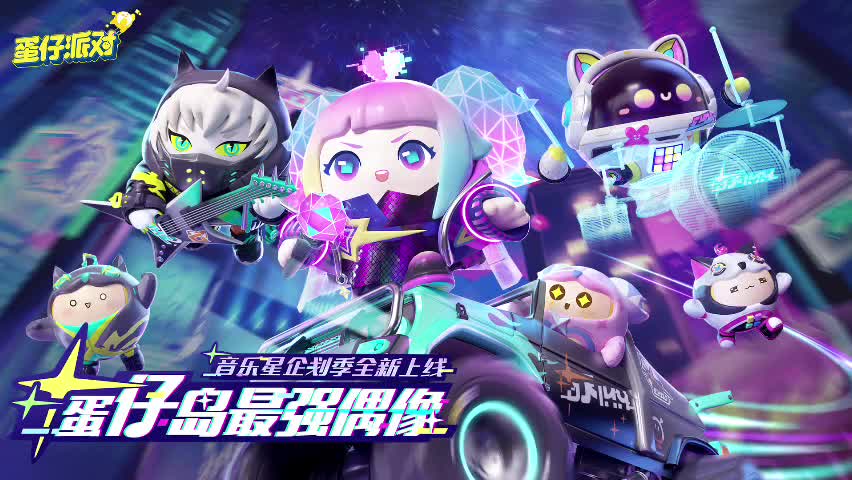 ［S7音乐星企划］蛋仔岛音乐31