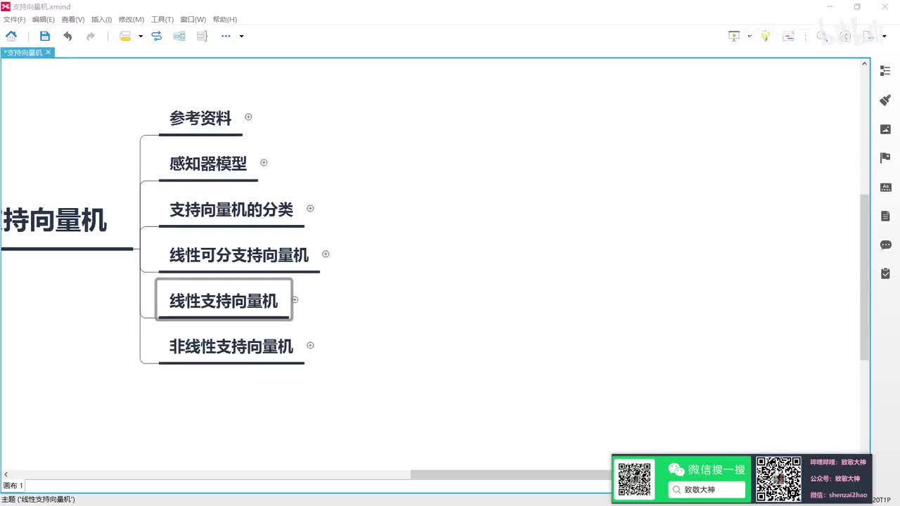 0605_【重制】线性支持向量机与松弛因子